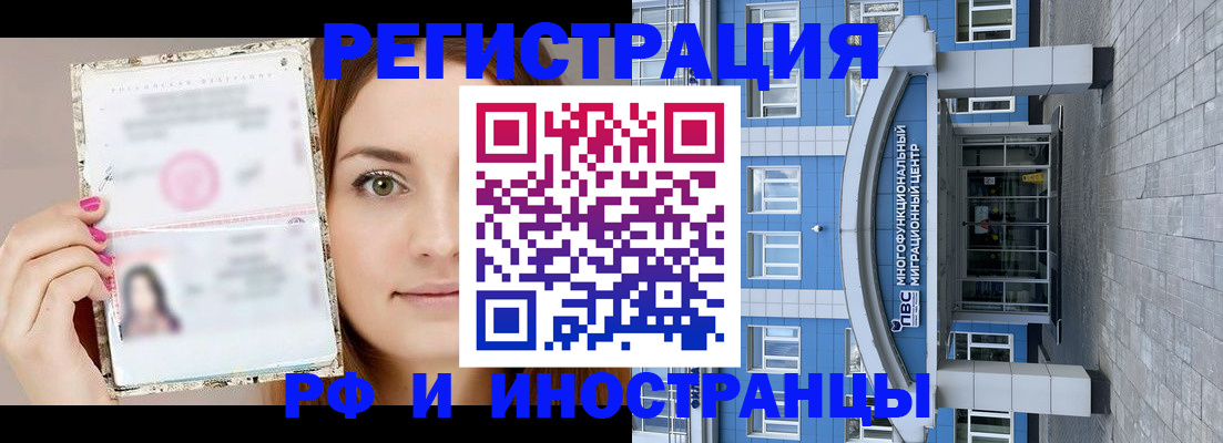 прописка от собственника в Белокурихе