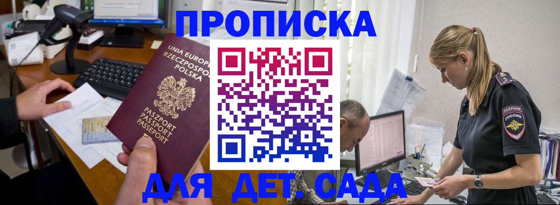 временная регистрация купить в Белокурихе
