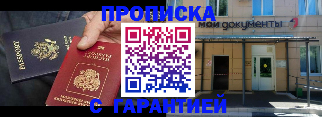 временная регистрация поиск в Белокурихе