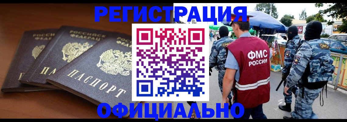 прописка поиск в Белокурихе