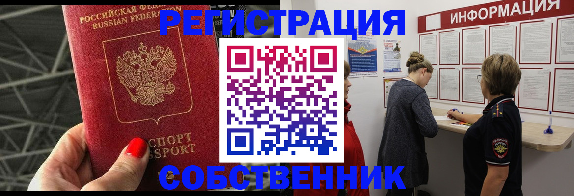 временная регистрация гарантия в Белокурихе