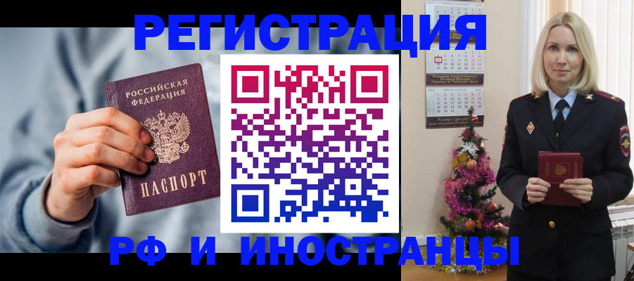 временная регистрация для школы в Белокурихе