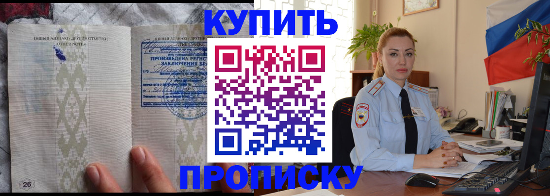 прописка поиск в Белокурихе