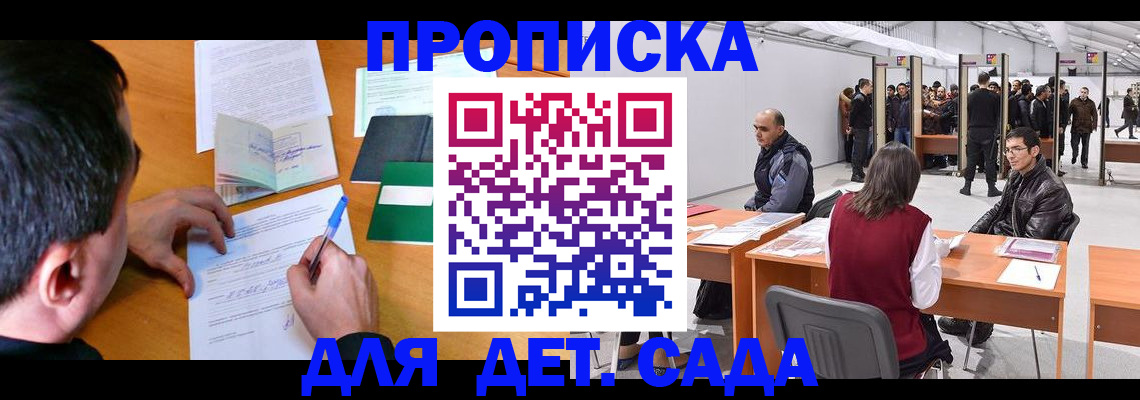 временная регистрация недорого в Белокурихе